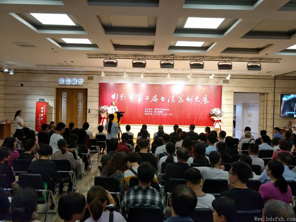 邯郸市第二届书法篆刻大展隆重开幕