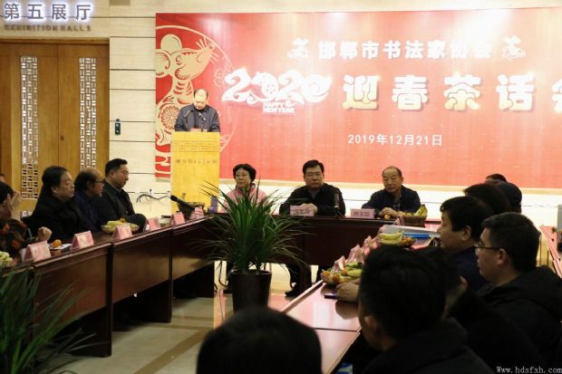 邯郸书协成功举办“2020年迎春茶话会”