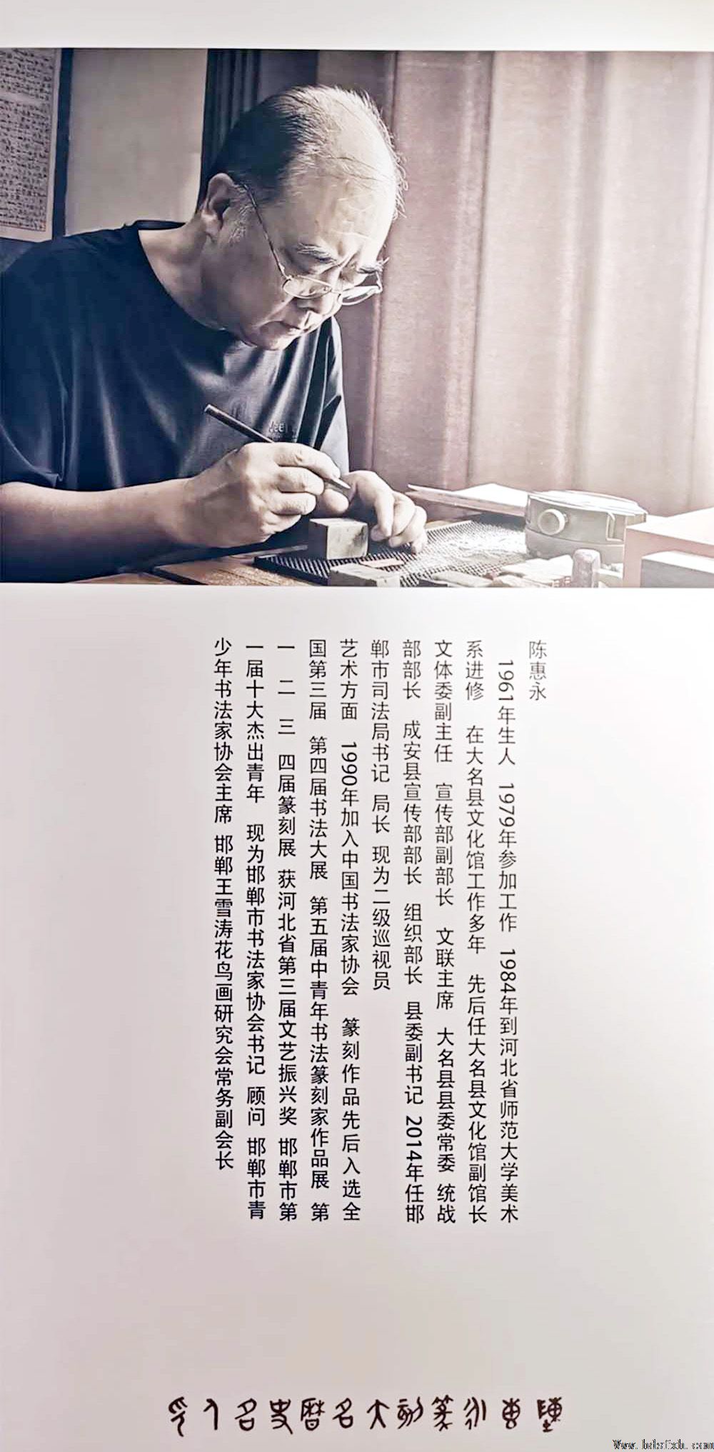 陈惠永篆刻大名历史名人印展在大名书院隆重开幕