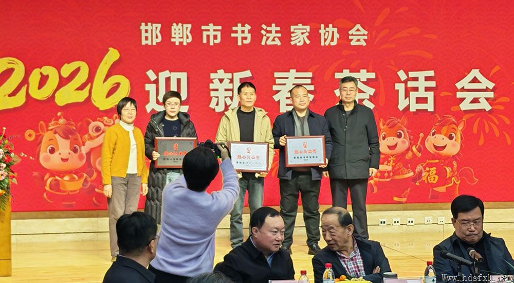 �������鷨��Э��¡���ٿ���2026ӭ�´��軰�ᡱ